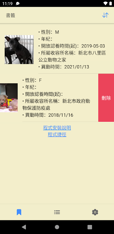 Taiwan Animal Adoption - 2.6.3 - (Android)