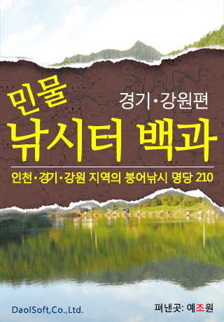 Android application 민물낚시터 백과(경기•강원) screenshort