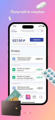 ЧЕКИ ИЗ АПТЕКИ: кэшбэк и акции Screen 3