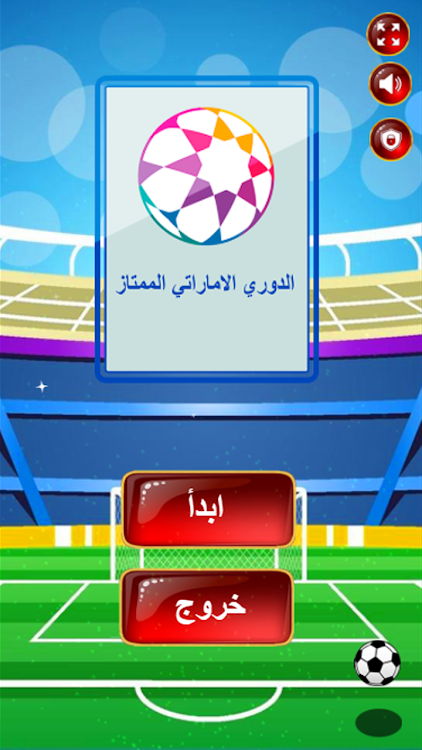 UAE Premier League game - 1.2 - (Android)