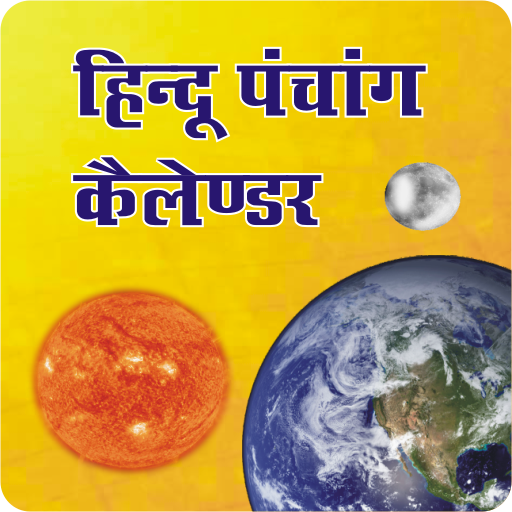 hindu-panchang-calendar-apps-on-google-play