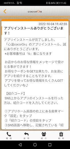 心温cocorOn Screen 2