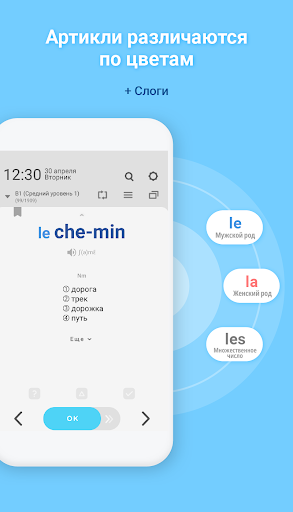 WordBit Французский язык Screen 3
