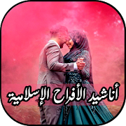 Top 40 Music & Audio Apps Like Top Anasheed Mariage Mp3 - Muslim Celebration - Best Alternatives