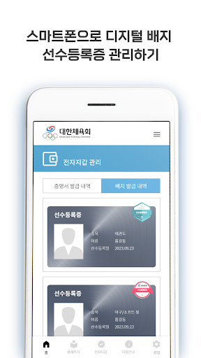 체육인 전자지갑 Screen 3