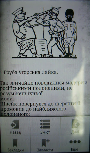 Пригоди бравого вояка Швейка Screen 2