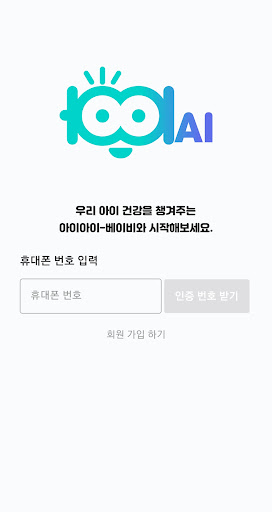 아이아이-베이비 Screen 2