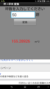 坪変換(圖2)-速報App