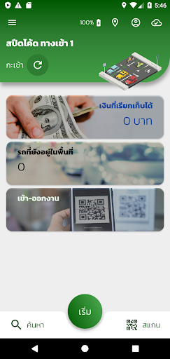 Android application NOKRU vPass - นกรู้ vPass screenshort