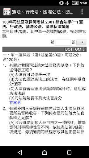 Android application 憲法、行政法、國際公法、國際私法－司法官暨專技高考律師 screenshort