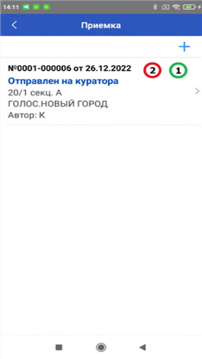 Android application Голос.Стройконтроль screenshort