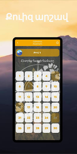 ՔՈՒԻԶ ԱՐՇԱՎ - QUIZ ARSHAV Screen 3