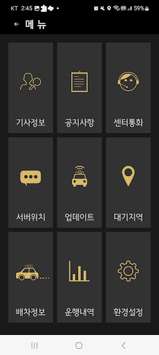 Android application 안동개인콜(기사용) screenshort