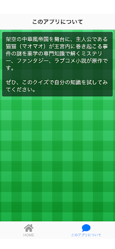 クイズfor薬屋のひとりごと Screen 2