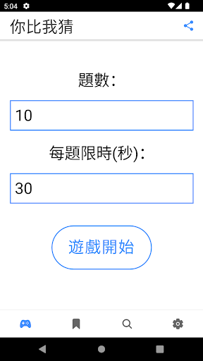 成語你比我猜 Screen 3