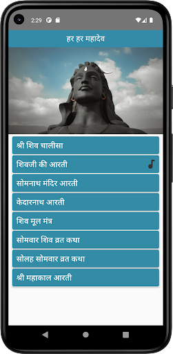 Android application Shiv Chalisa With Audio screenshort