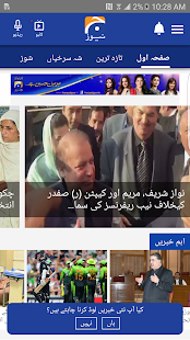 Geo News Urdu 1.4 APK screenshots 1