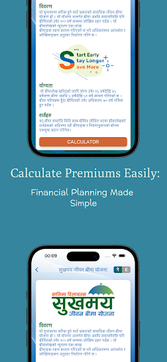 Sanima Reliance Life Insurance Screen 3