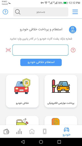 Android application کارمند مشاهده سوابق بیمه تامین screenshort