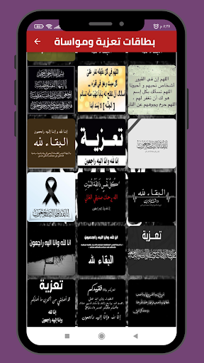 بطاقات تعزية ومواساة 2023 Screen 3