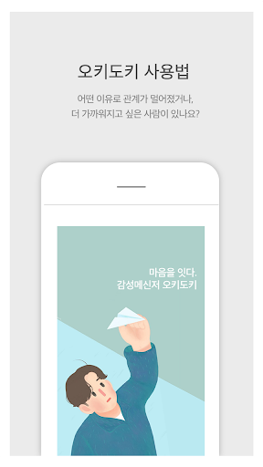 Android application 오키도키 screenshort