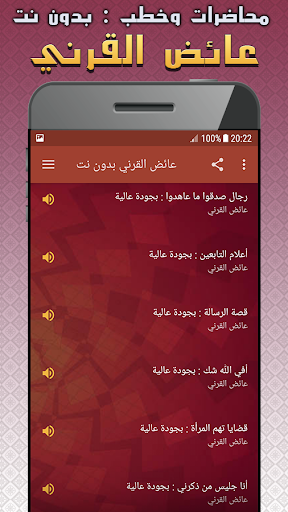 عائض القرني محاضرات بدون نت Screen 2