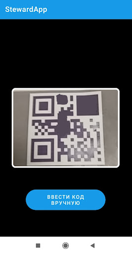 StewardApp Screen 3