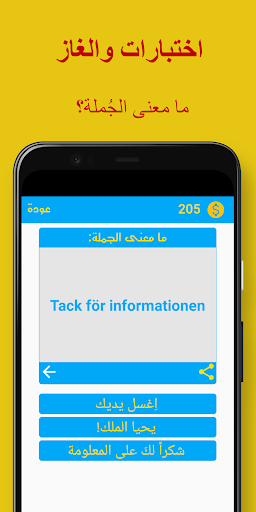 جمل سويدية Screen 3