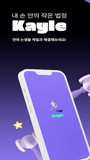 Android application kayle screenshort