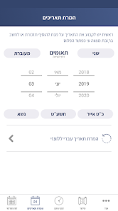 Hebrew Calendar  screenshots 3
