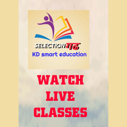 Selection Gadh by KD Smart Edu Screenshot 2 - AppWisp.com