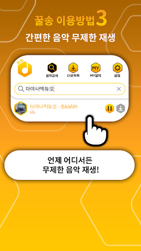 꿀송 - 달콤한 음악 감상 Screen 3