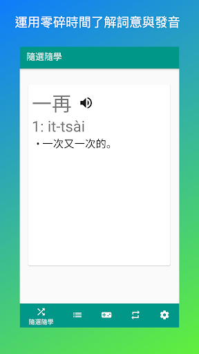 Android application 熊愛學臺語 screenshort