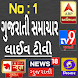 Gujarati News Live TV - DD Girnar - Androidアプリ