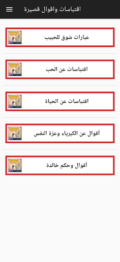 Android application اقتباسات واقوال قصيرة screenshort