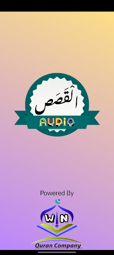 Android application Surah Qasas Audio screenshort