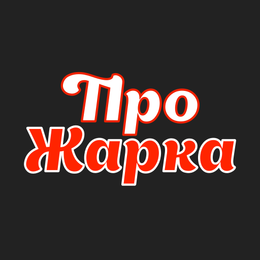ПроЖарка logo