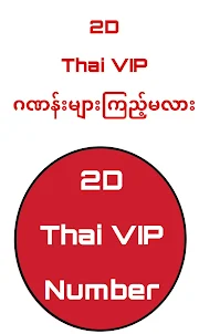 Thai VIP 2D3D