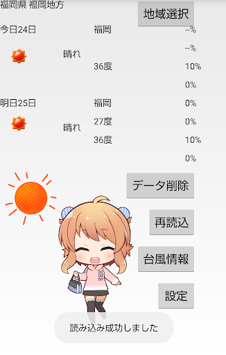 爆速お天気娘【天気予報】 Screen 3