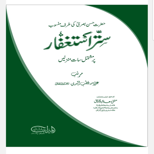 Sattar Istighfar logo