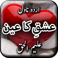Ishq ka Ain by Aleem ul Haq - 