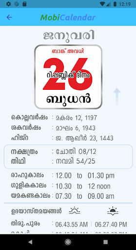 മൊബികലണ്ടർ 2022 Screen 2