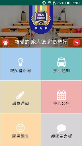 晨光英數教育中心 Screen 2