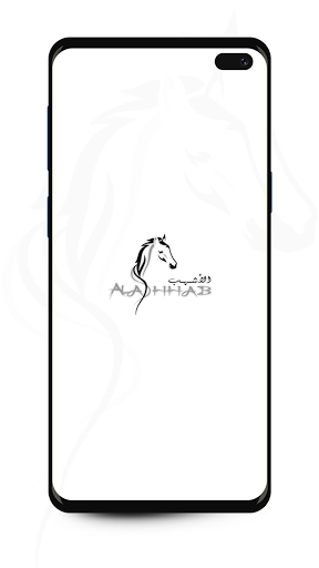 Al Ashhab - الأشهب Screen 2