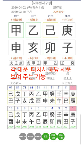 프로사주 Screen 2