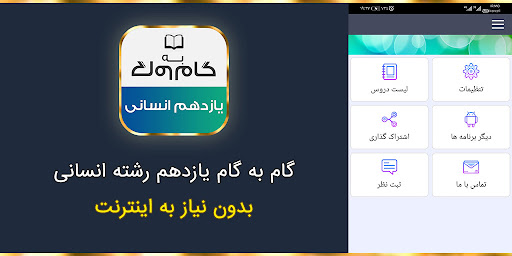 Android application گام به گام یازدهم رشته انسانی screenshort