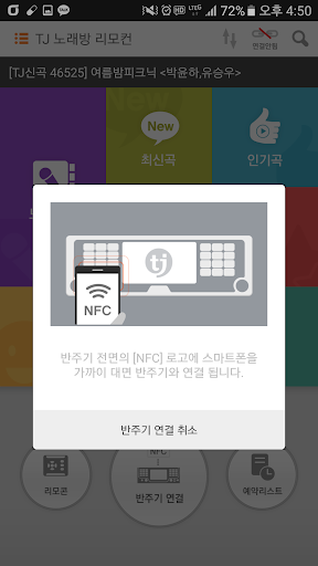 TJ노래방(노래방용) Screen 2