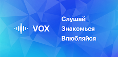 Vox - знакомства голосомのおすすめ画像1