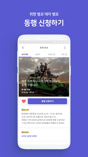 트립버디 - 여행 동행 찾기 앱 Screen 3