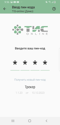 TIS Трекер Screen 2